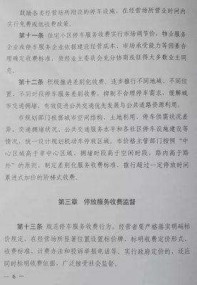 汝州机动车停放服务收费管理办法,8月16日开始执行