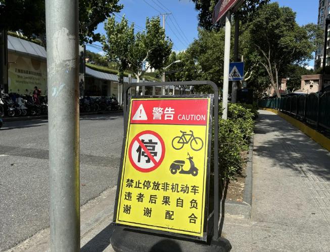 注意非机动车标志实景禁止非机动车违规停放【马路何以成了"停车场"?